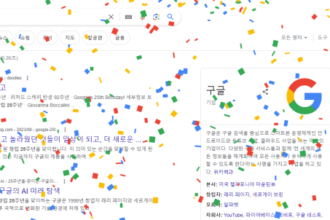 What is google 창립 25주년