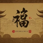 Unveiling Shihuanuo: A Deep Dive into a Cultural Gem