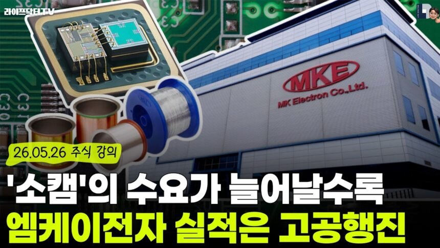 mk electron